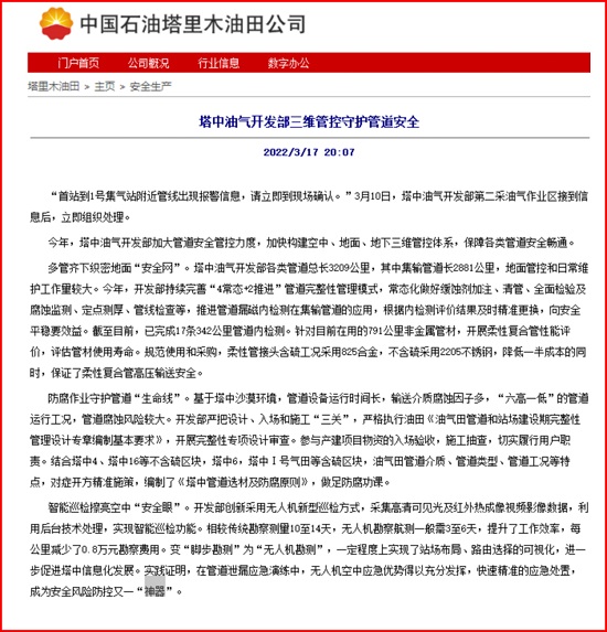 塔中油氣開發(fā)部三維管控守護(hù)管道安全