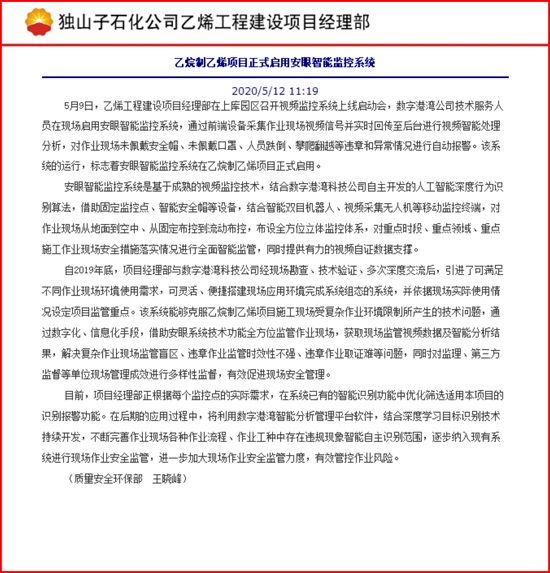 我公司安眼系統(tǒng)首次投入乙烷制乙烯項目應(yīng)用報道