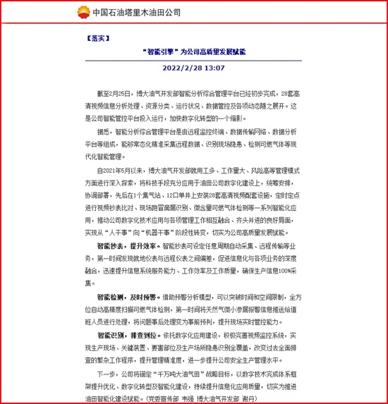 我公司智能巡檢系統(tǒng)在博大油氣開發(fā)部的應(yīng)用報道 (2)